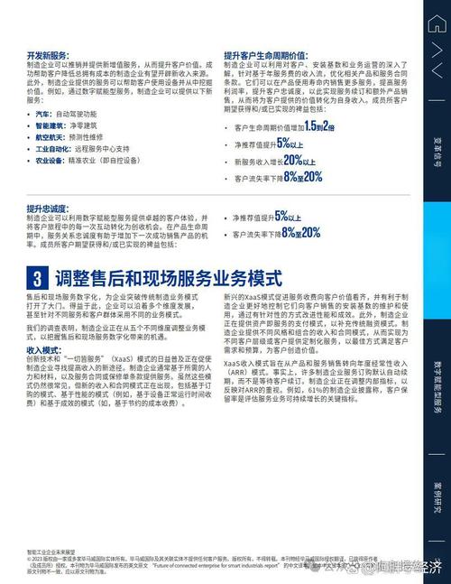 数字赋能下的制造业:服务业务的崛起与智能化转型的机遇 制造业,一直