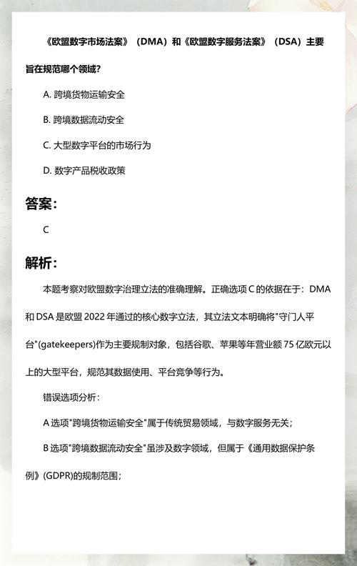 和《欧盟数字服务法案》