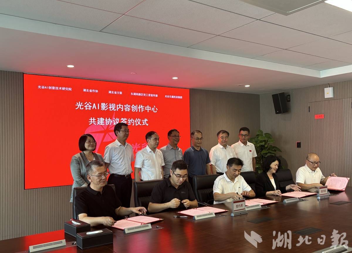 光谷要造一座AI"好莱坞"?光谷AI影视内容创作中心签约,好故事接上了AI"生产线"